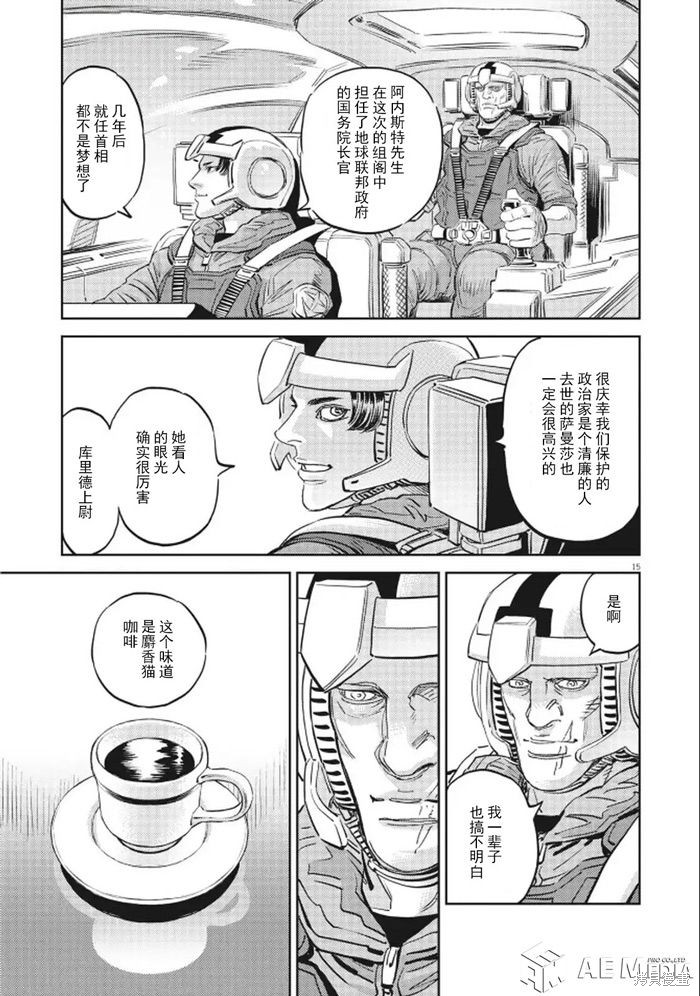 机动战士高达THUNDERBOLT第222话在线观看 - 第13张