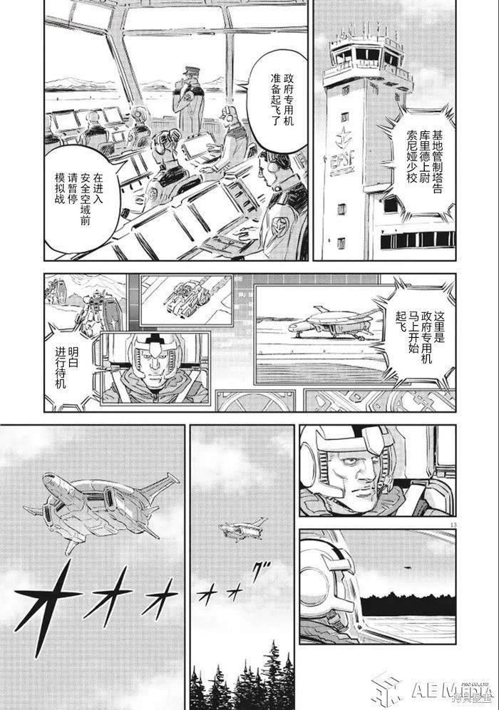 机动战士高达THUNDERBOLT第222话在线观看 - 第11张