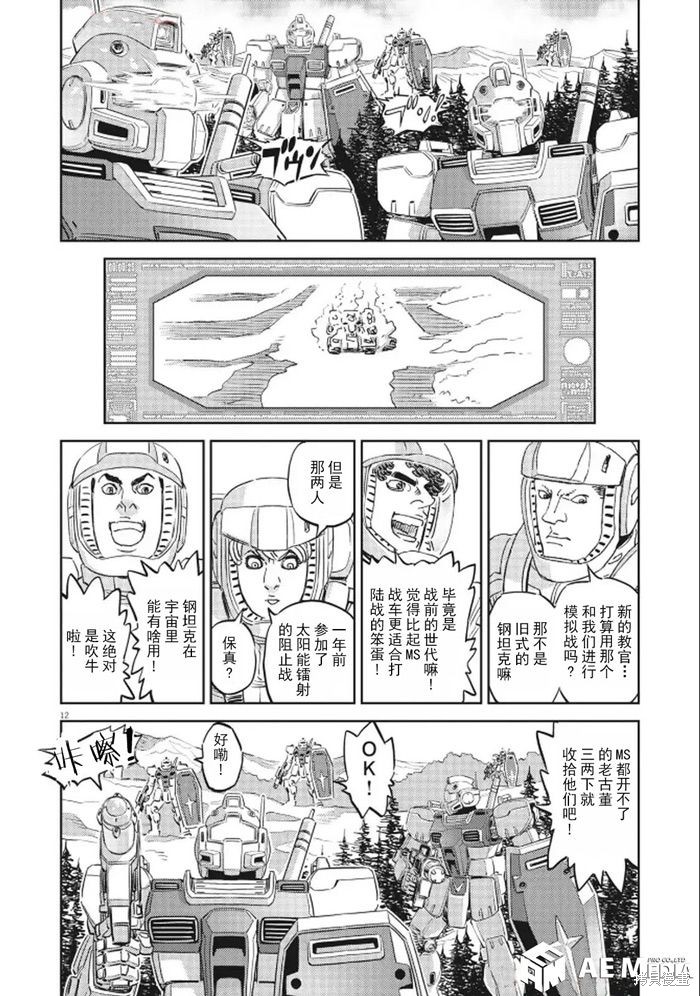 机动战士高达THUNDERBOLT第222话在线观看 - 第10张