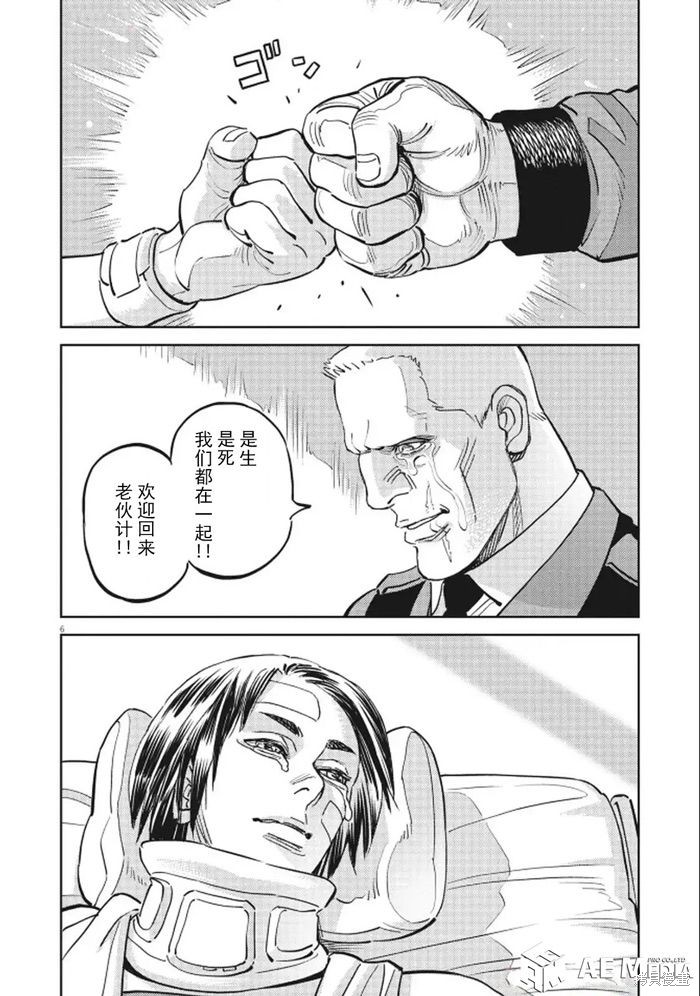 机动战士高达THUNDERBOLT第222话在线观看 - 第4张