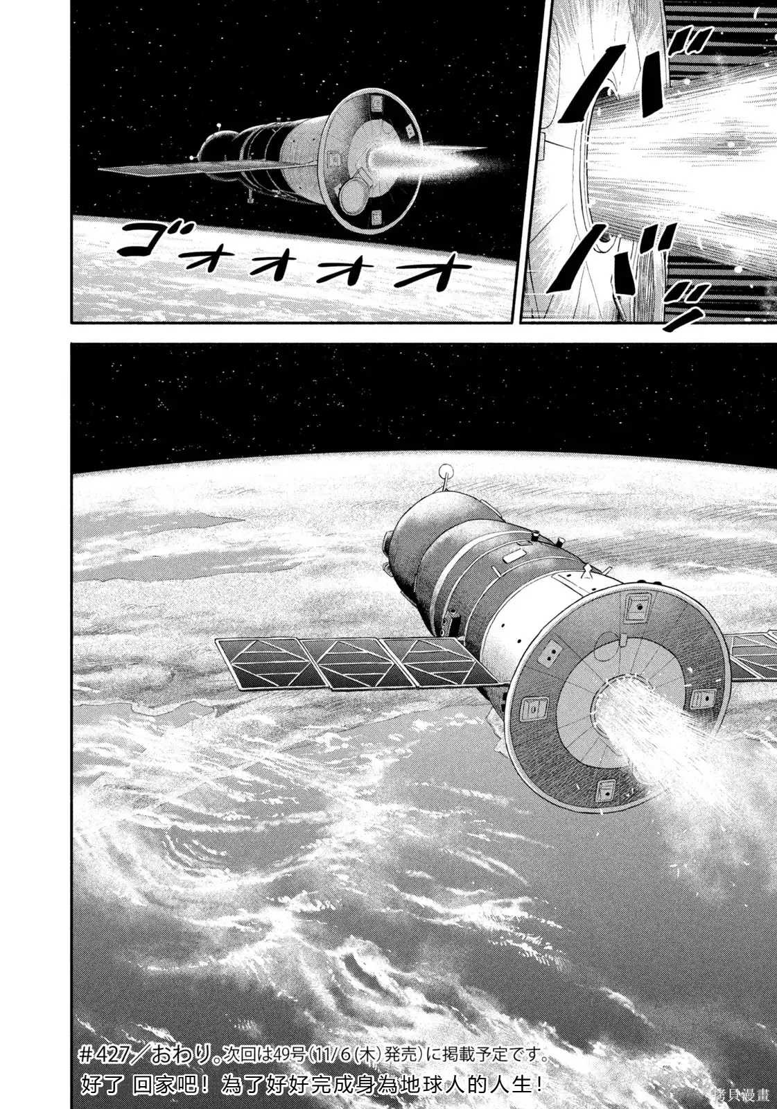 宇宙兄弟第427话 机翻在线观看 - 第22张