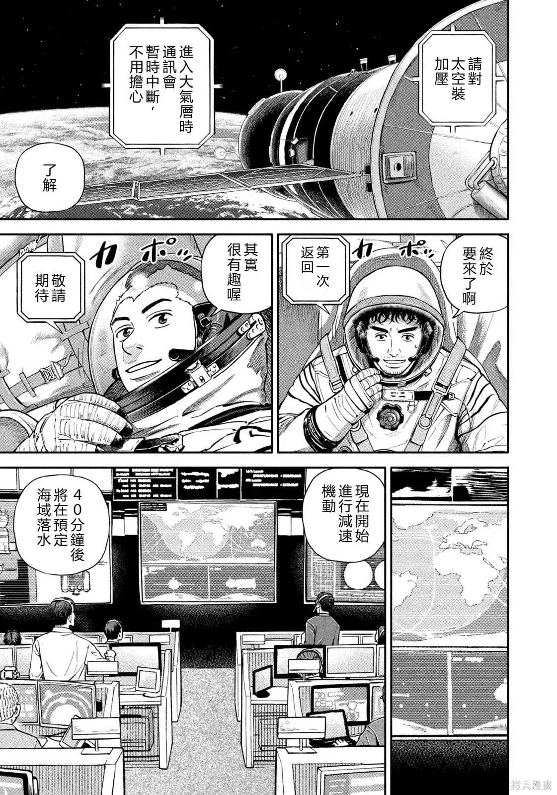 宇宙兄弟第427话 机翻在线观看 - 第21张