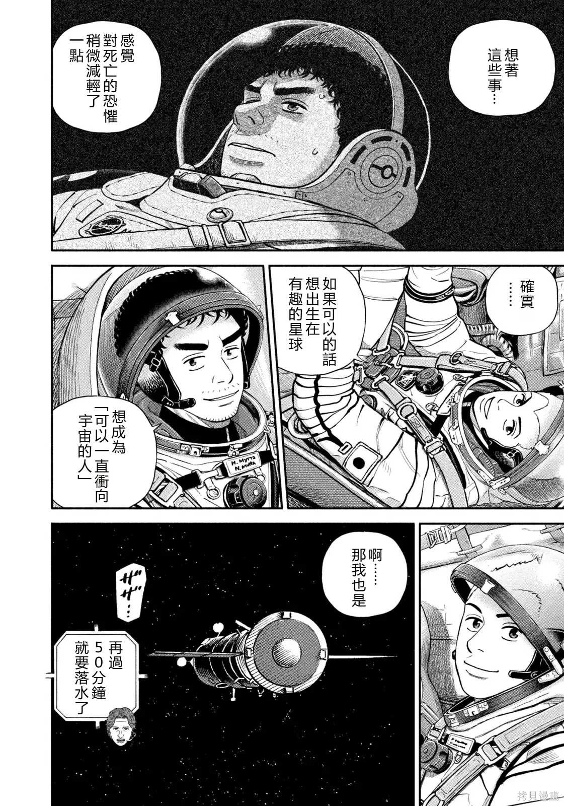 宇宙兄弟第427话 机翻在线观看 - 第20张