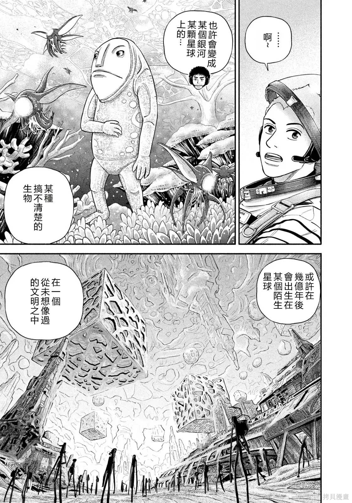 宇宙兄弟第427话 机翻在线观看 - 第19张