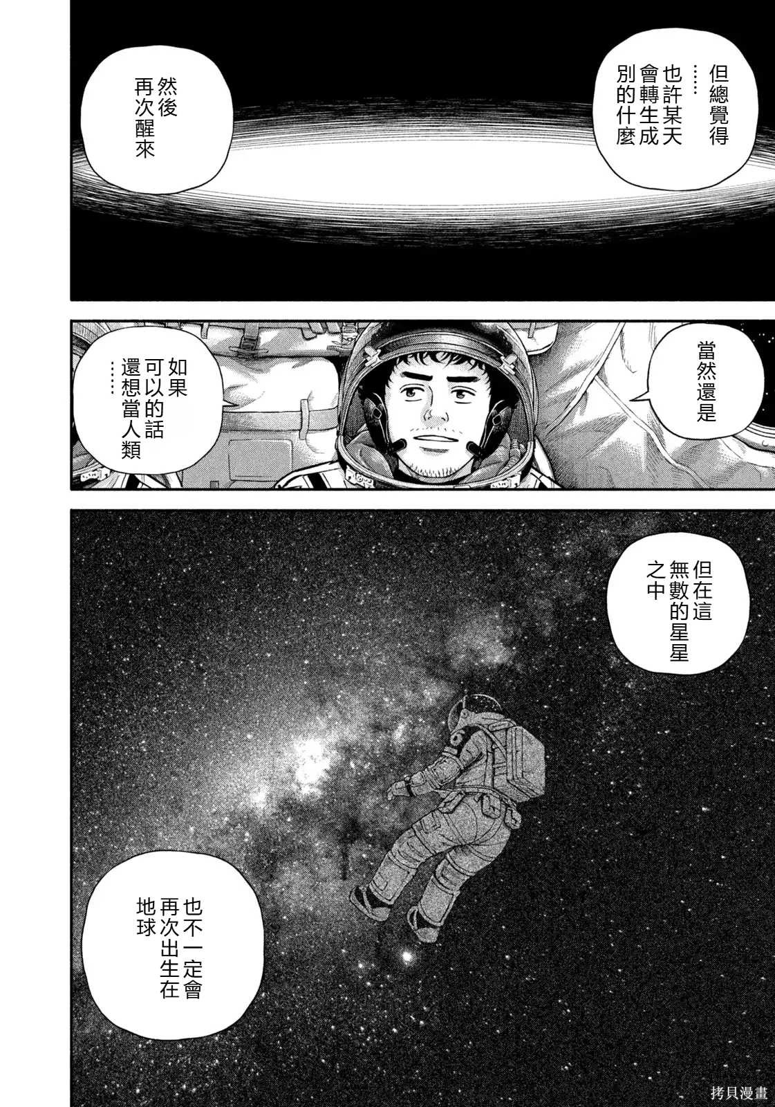 宇宙兄弟第427话 机翻在线观看 - 第18张