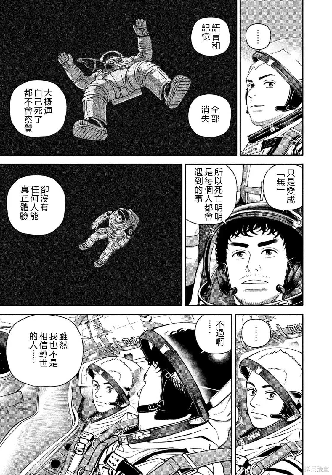 宇宙兄弟第427话 机翻在线观看 - 第17张