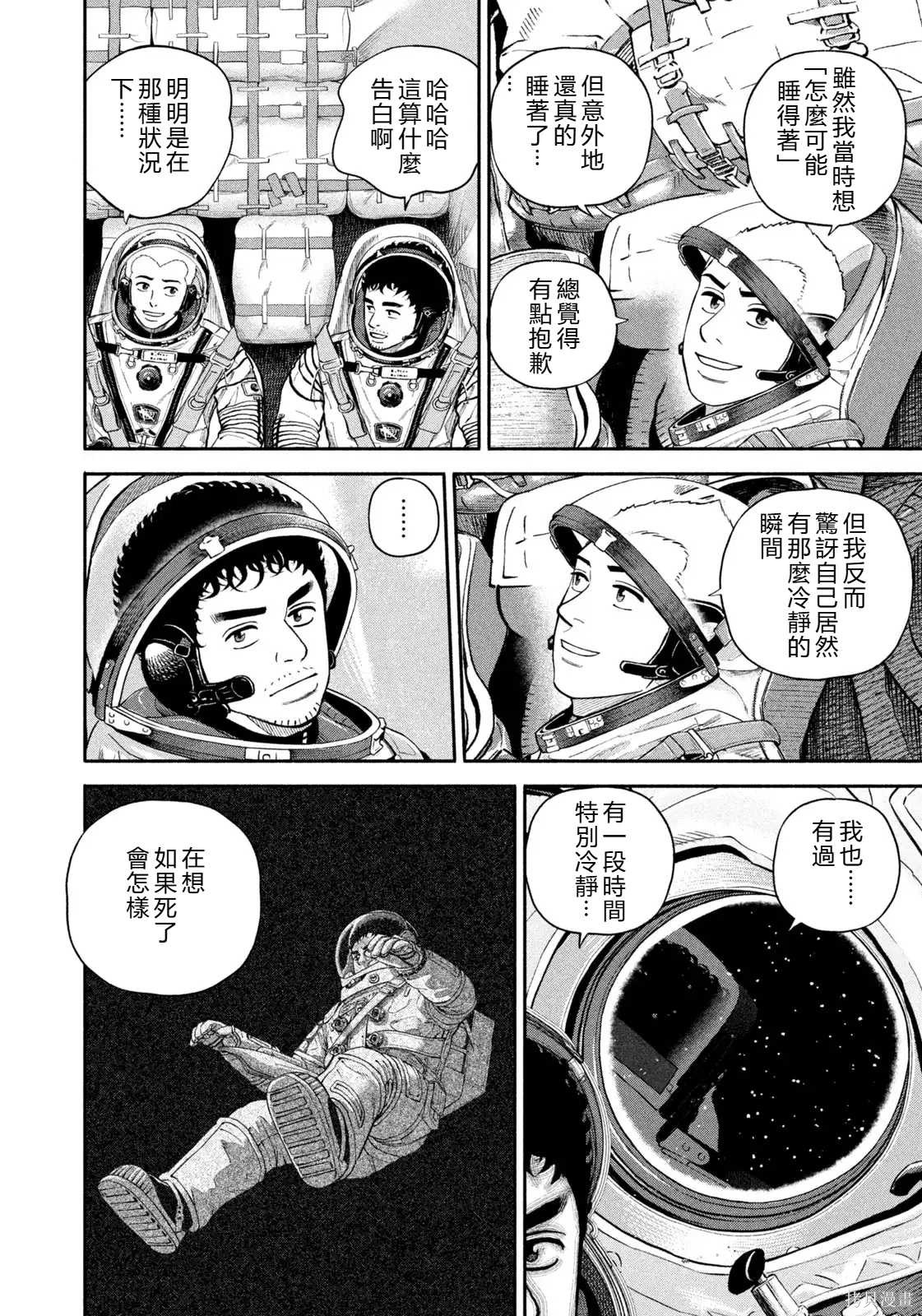 宇宙兄弟第427话 机翻在线观看 - 第16张