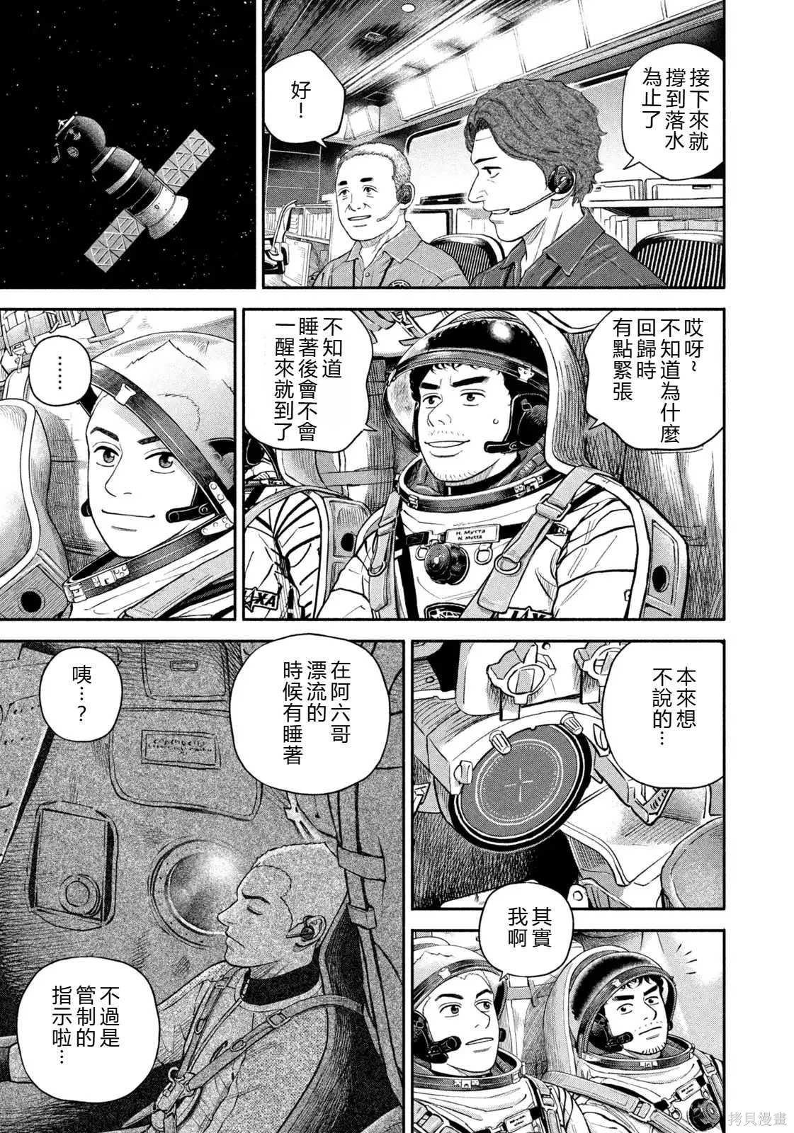 宇宙兄弟第427话 机翻在线观看 - 第15张
