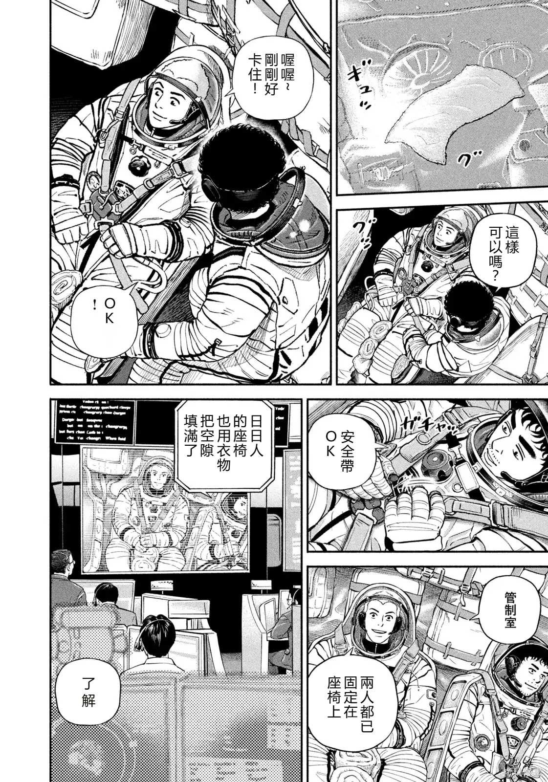 宇宙兄弟第427话 机翻在线观看 - 第14张