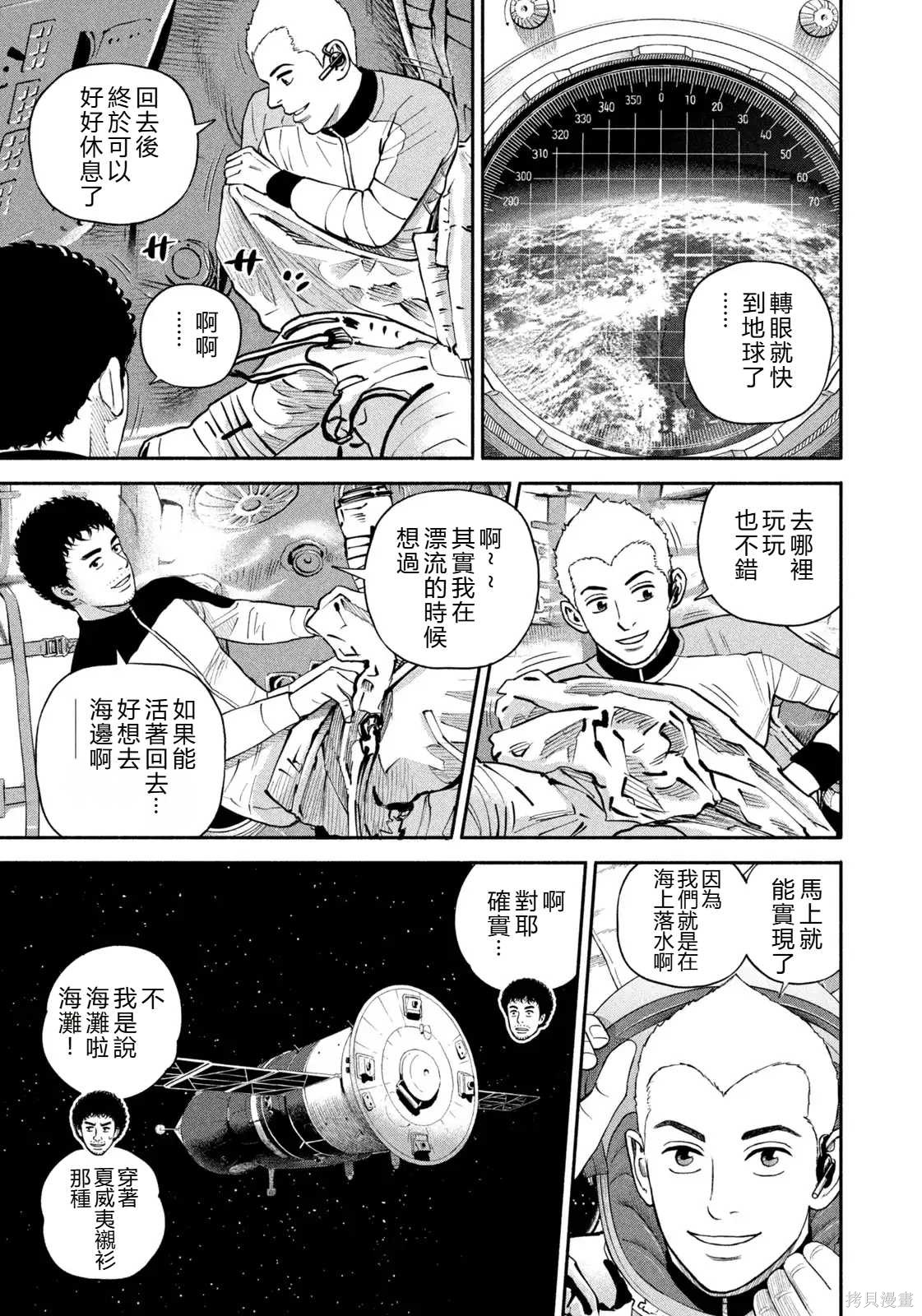 宇宙兄弟第427话 机翻在线观看 - 第13张