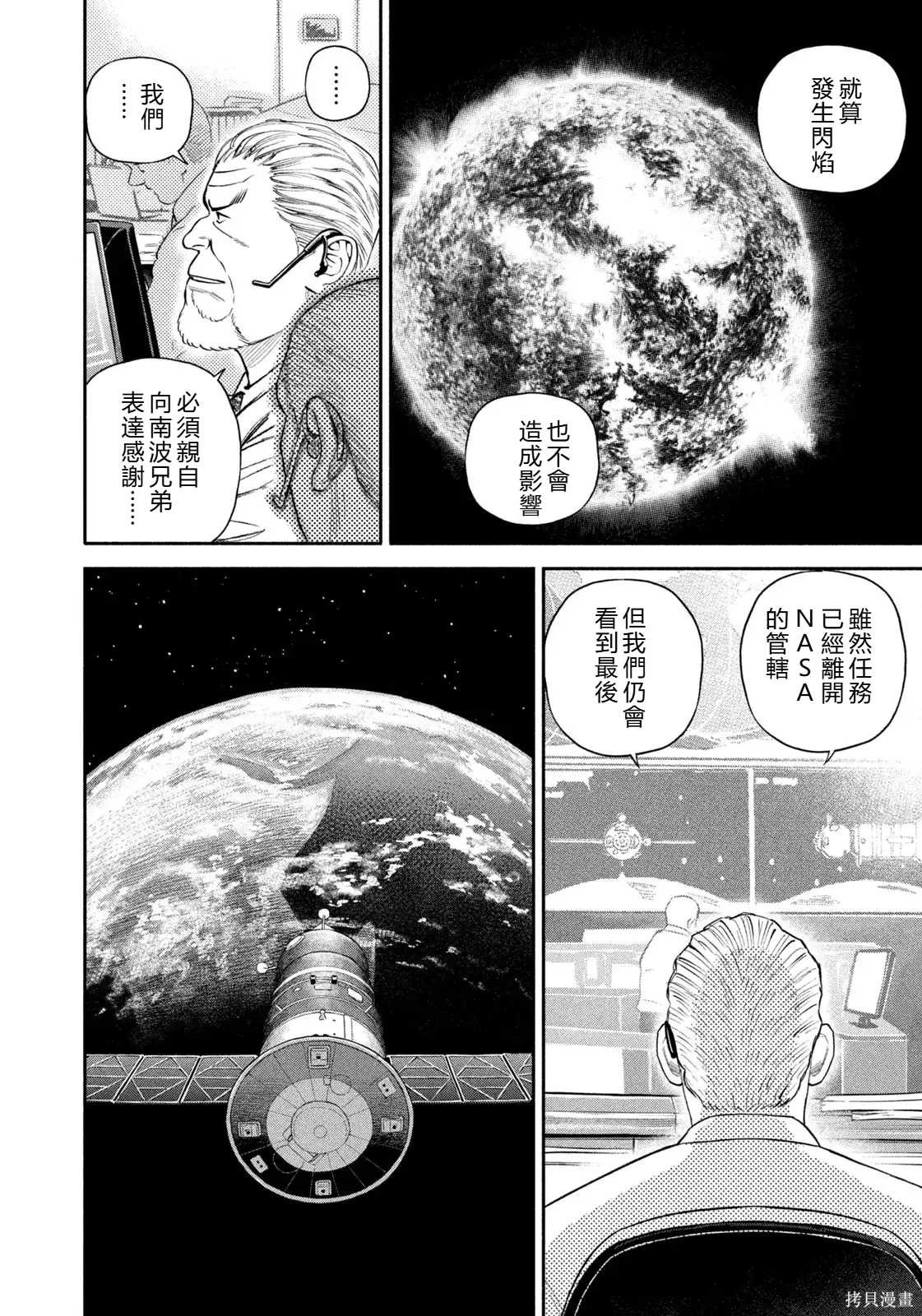 宇宙兄弟第427话 机翻在线观看 - 第12张