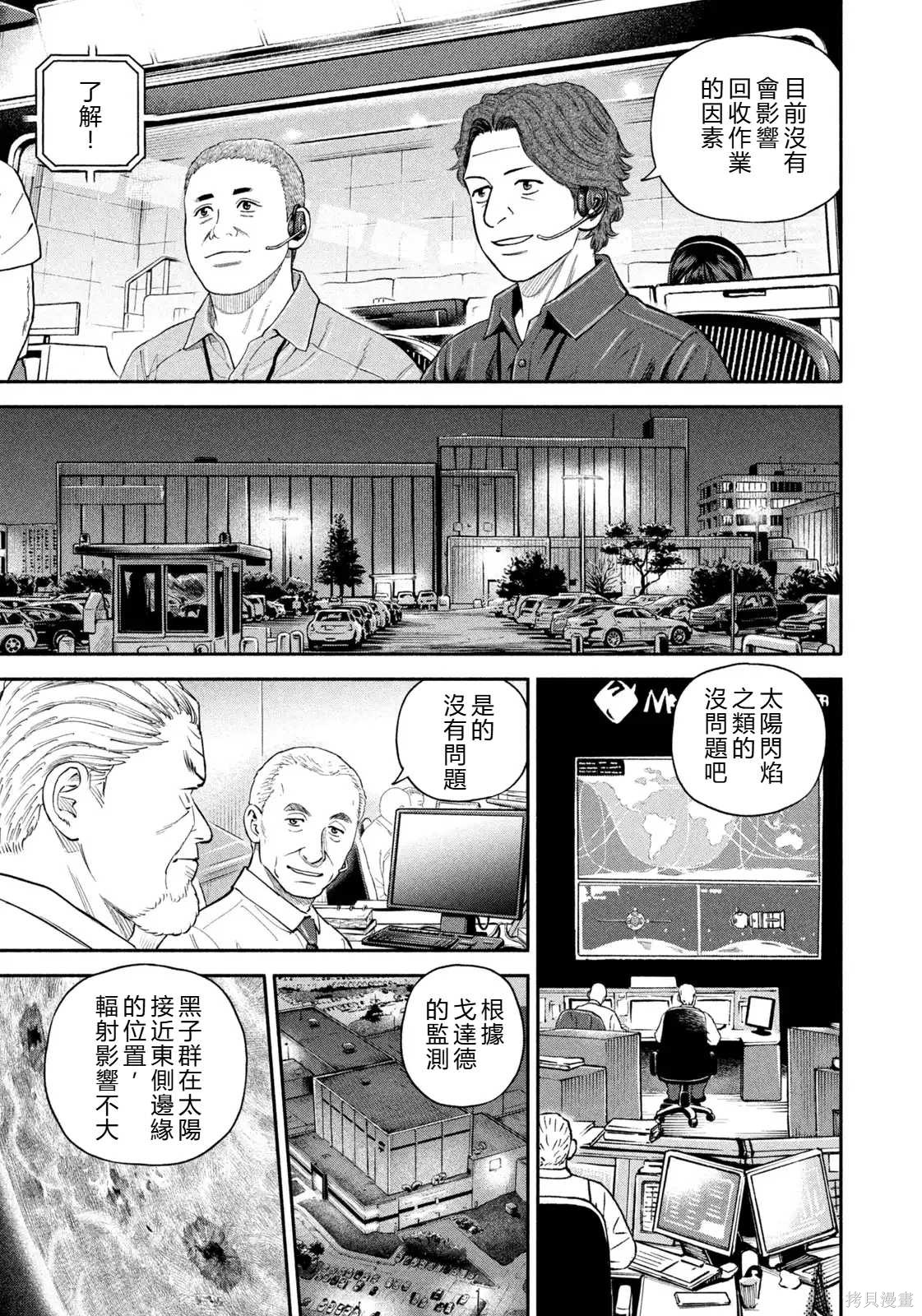 宇宙兄弟第427话 机翻在线观看 - 第11张