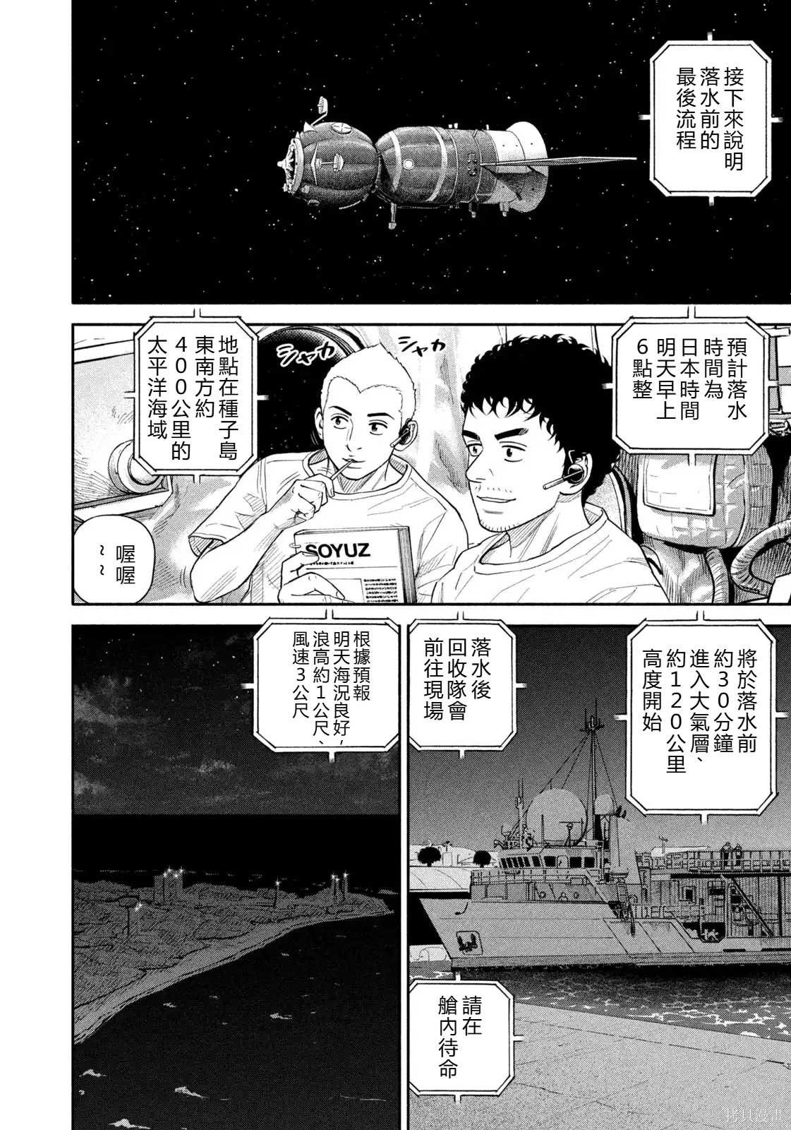 宇宙兄弟第427话 机翻在线观看 - 第10张