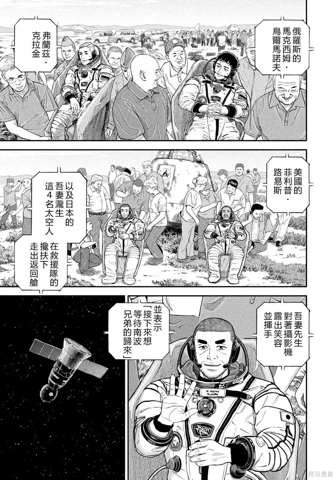 宇宙兄弟第427话 机翻在线观看 - 第9张