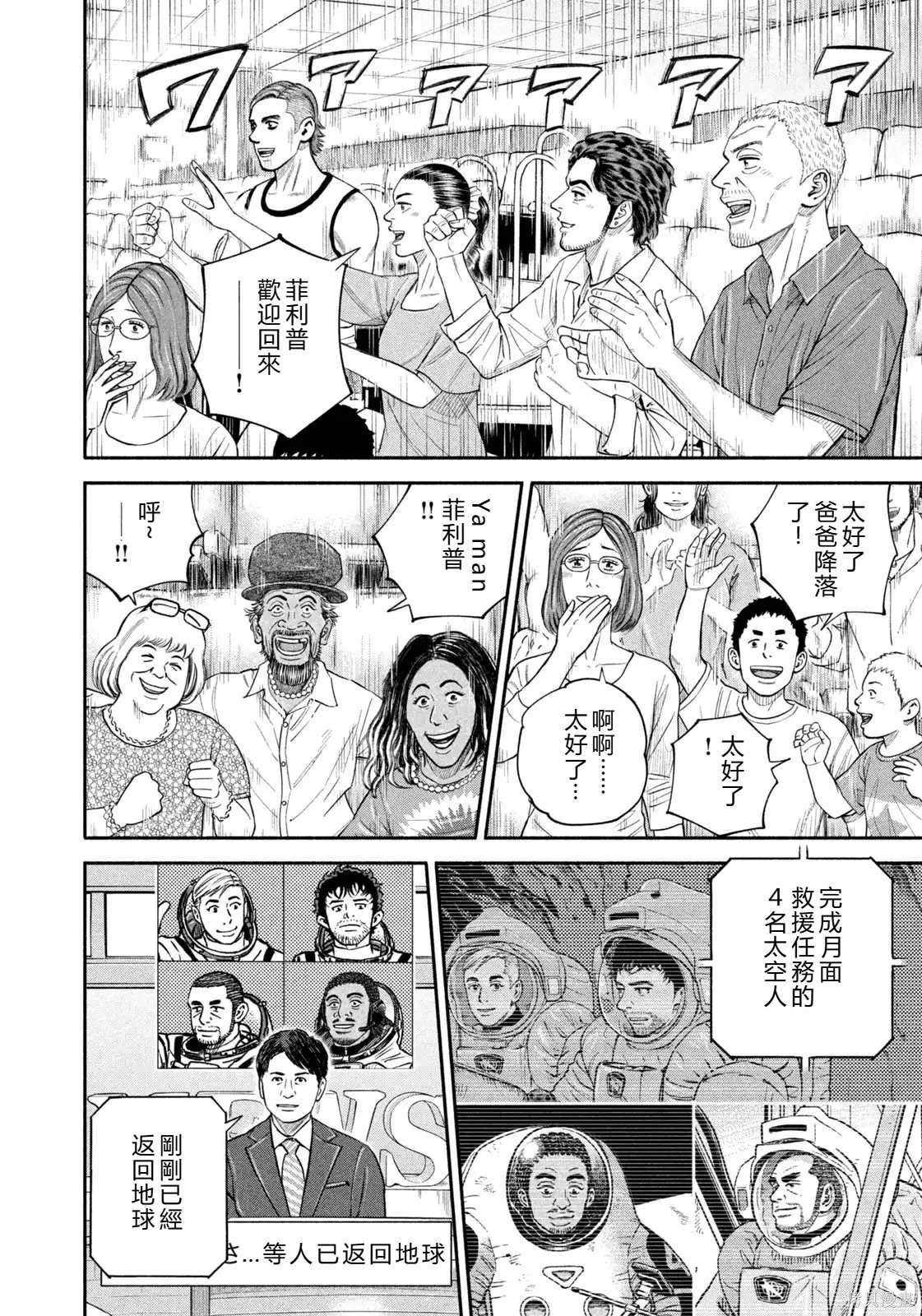宇宙兄弟第427话 机翻在线观看 - 第8张