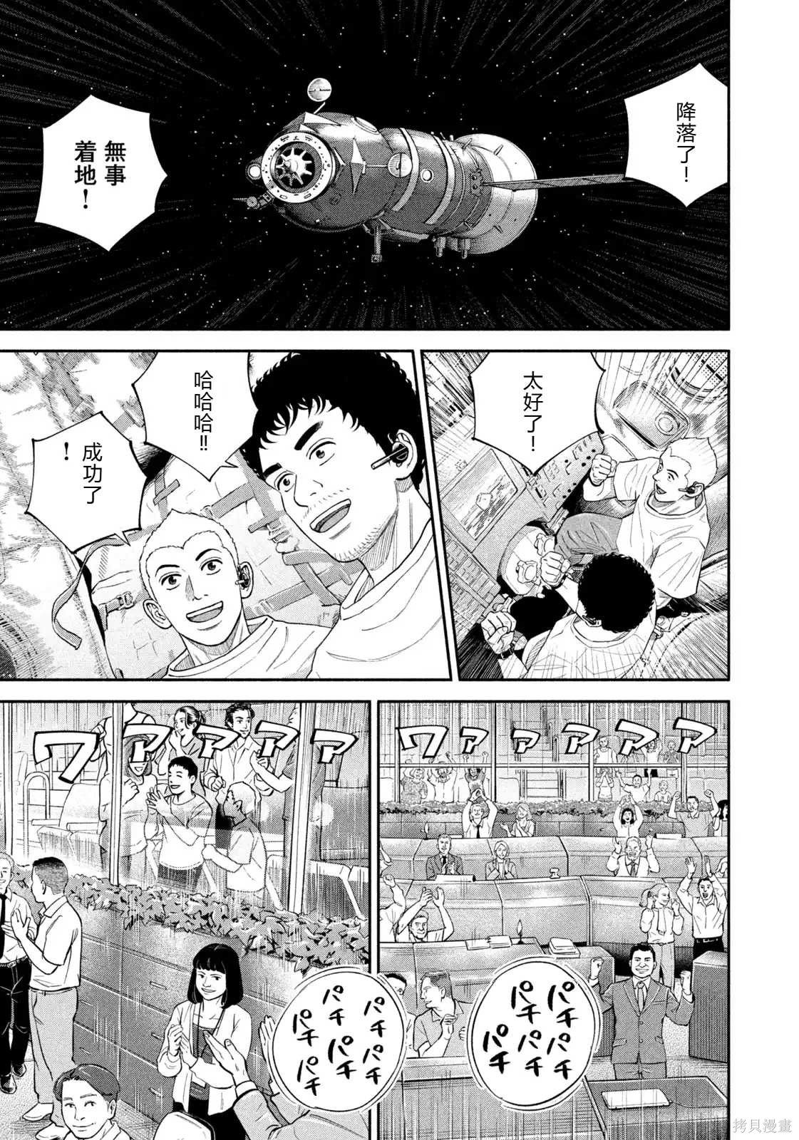宇宙兄弟第427话 机翻在线观看 - 第7张