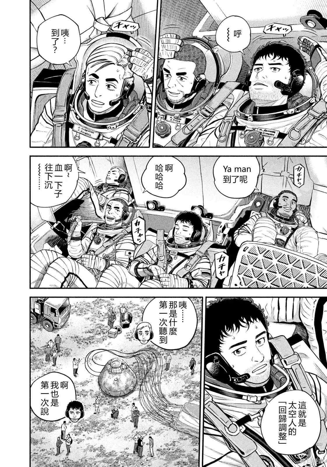 宇宙兄弟第427话 机翻在线观看 - 第6张