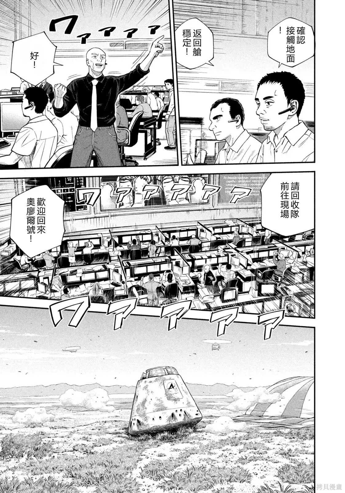 宇宙兄弟第427话 机翻在线观看 - 第5张