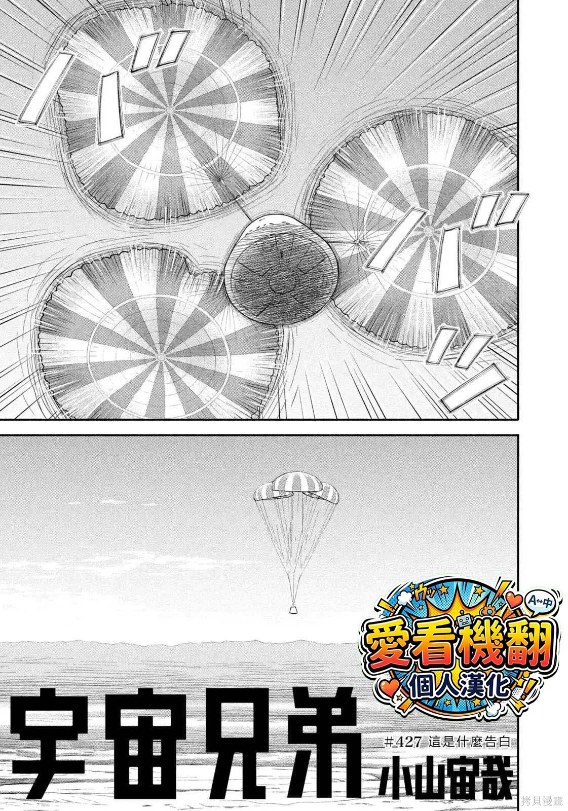宇宙兄弟第427话 机翻在线观看 - 第3张