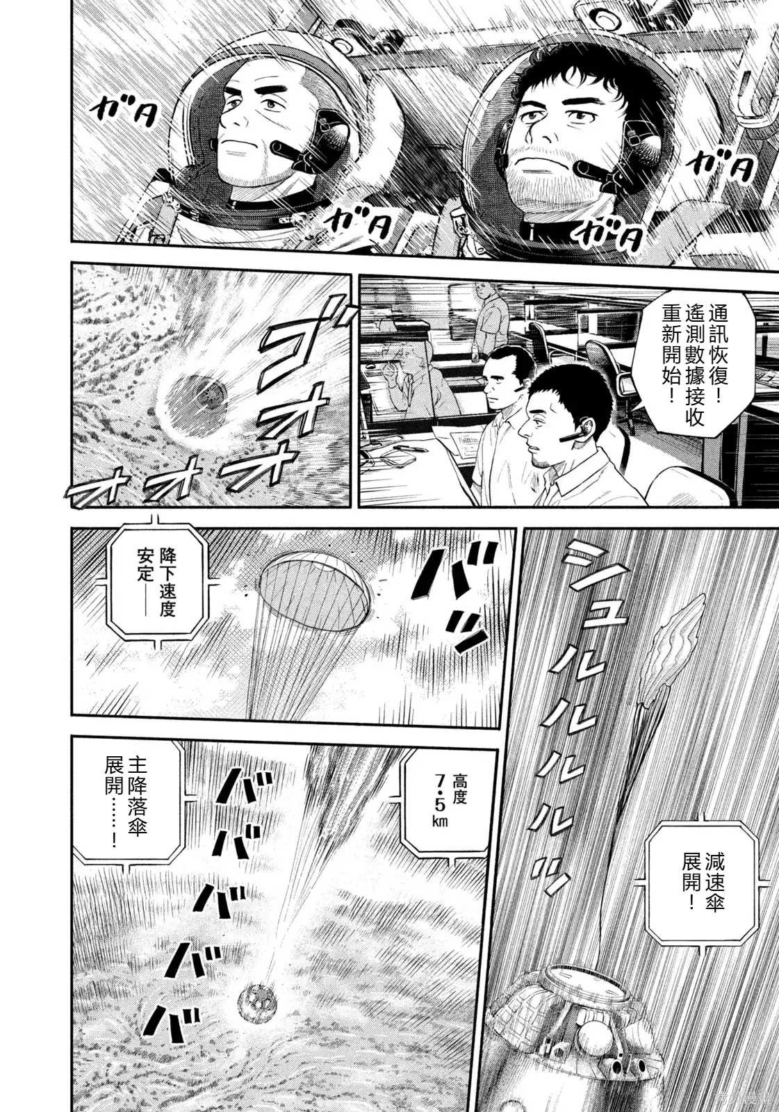 宇宙兄弟第427话 机翻在线观看 - 第2张