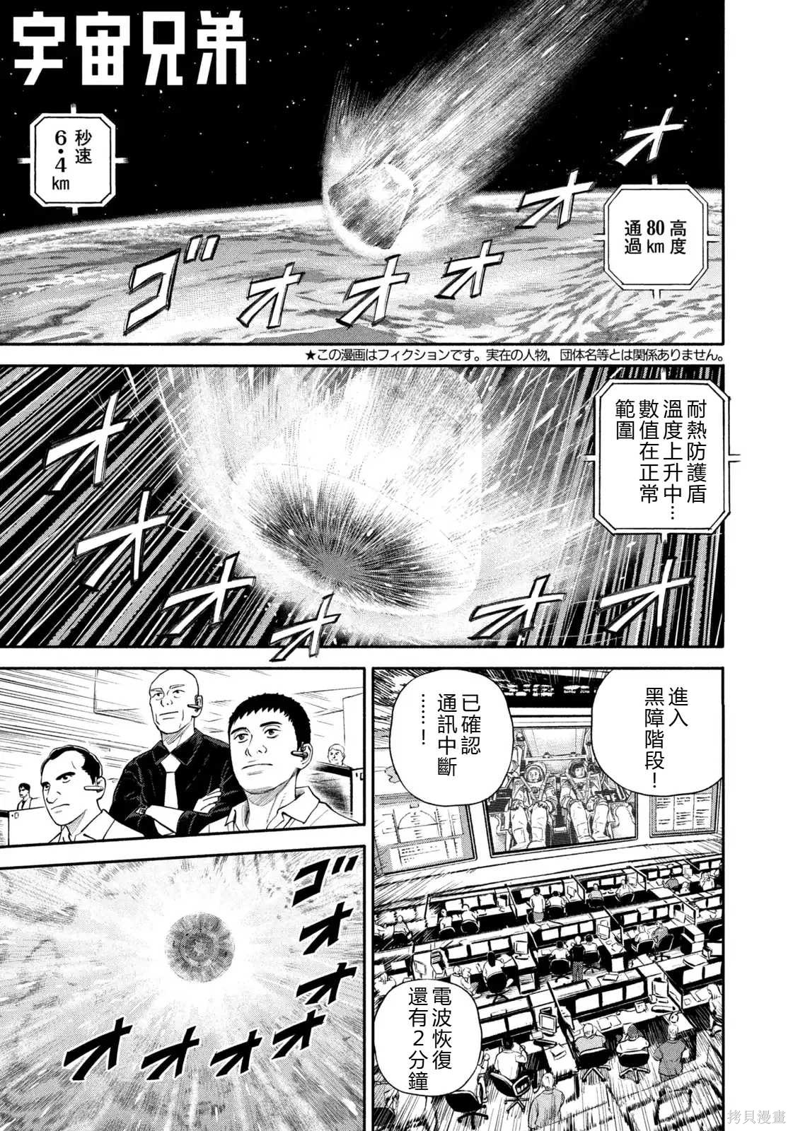 宇宙兄弟第427话 机翻在线观看 - 第1张