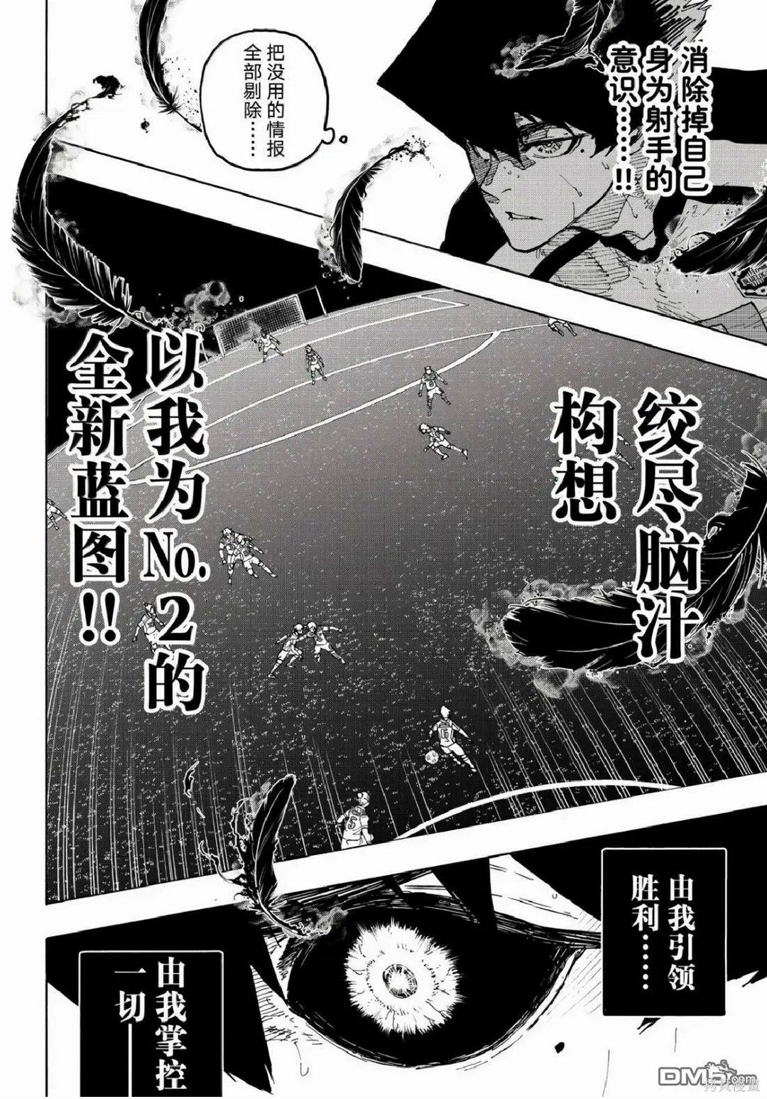 BLUE LOCK第335话在线观看 - 第15张