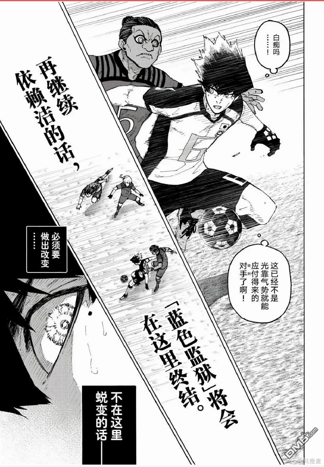 BLUE LOCK第335话在线观看 - 第11张