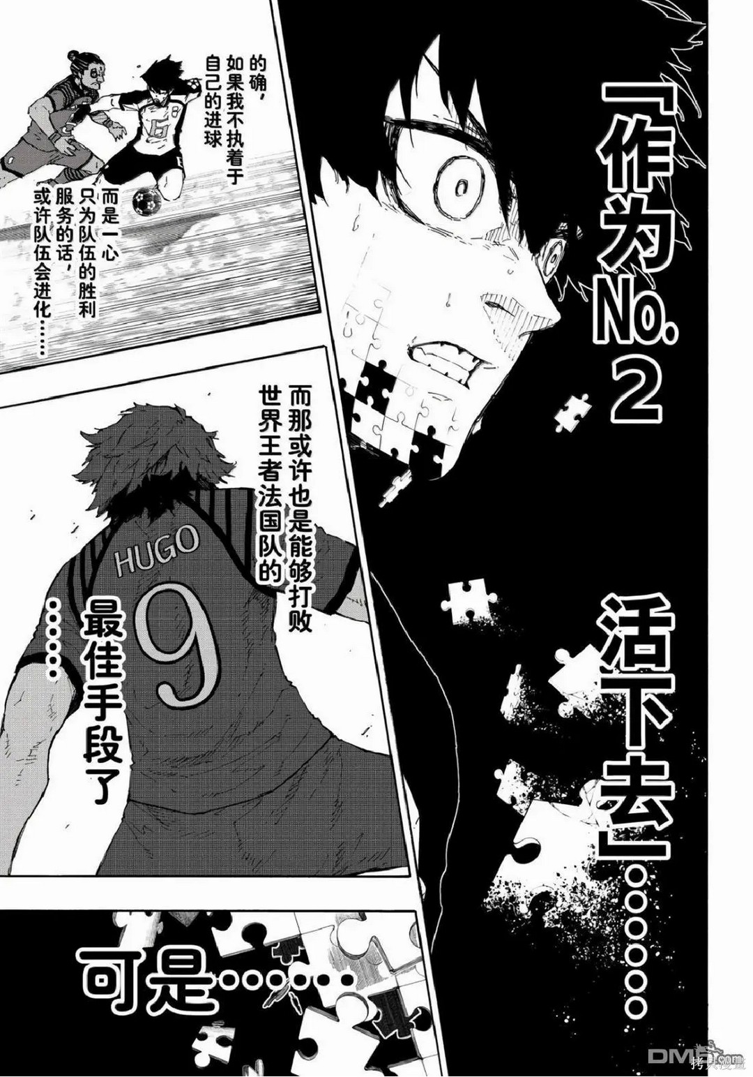 BLUE LOCK第335话在线观看 - 第9张