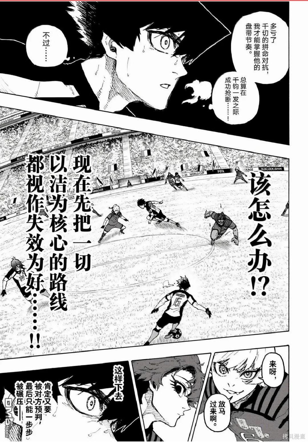 BLUE LOCK第335话在线观看 - 第7张