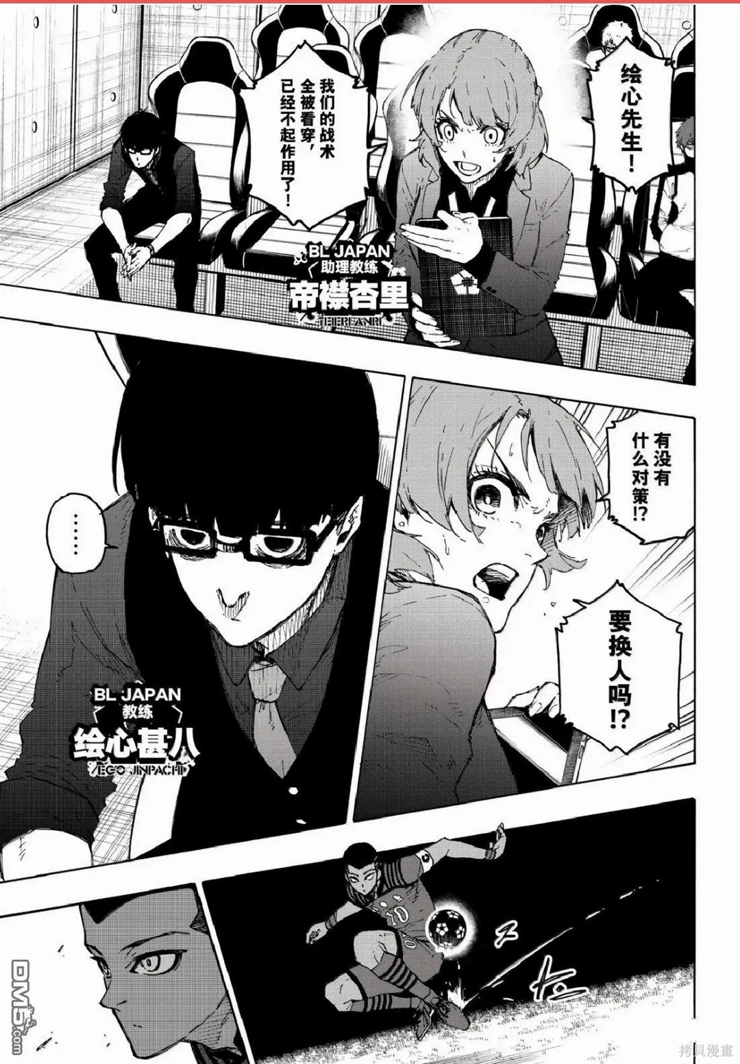 BLUE LOCK第335话在线观看 - 第3张