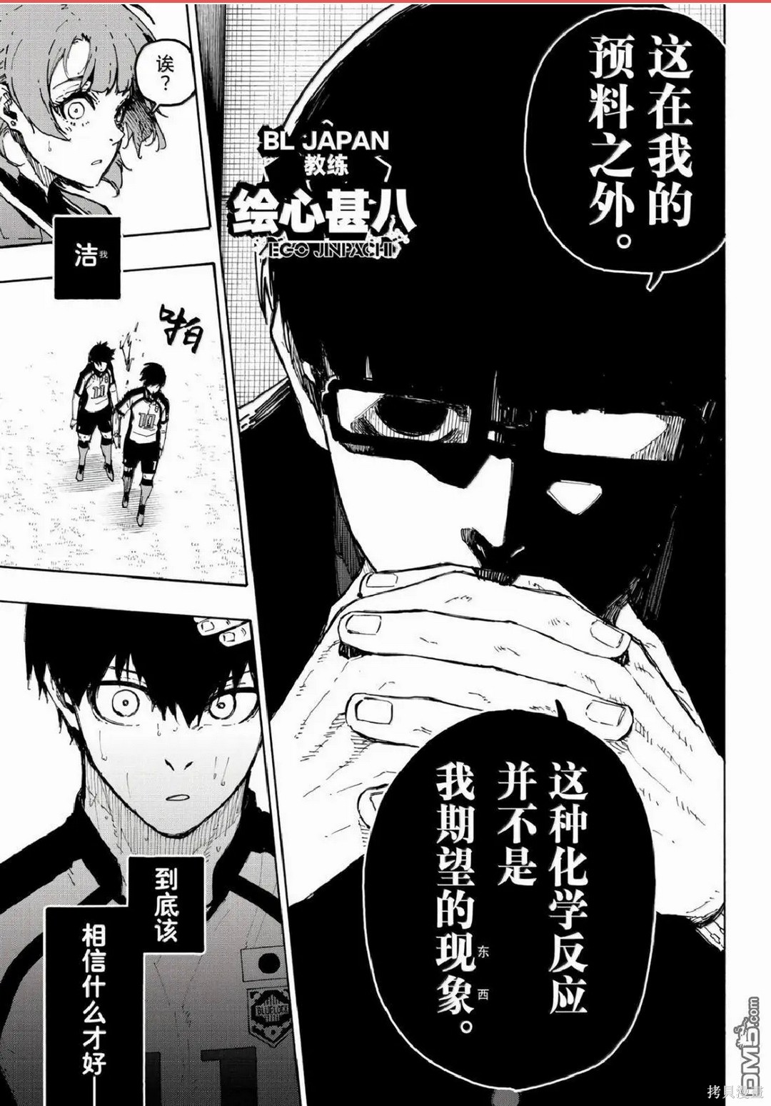 BLUE LOCK第336话在线观看 - 第16张