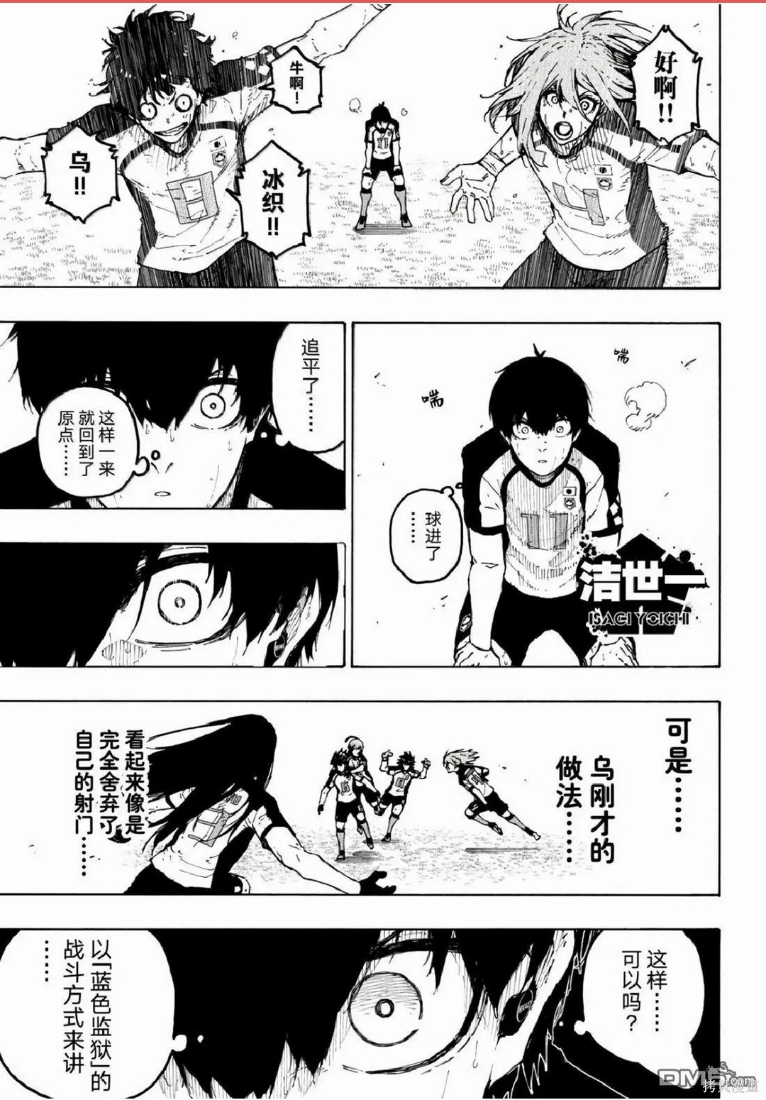 BLUE LOCK第336话在线观看 - 第12张