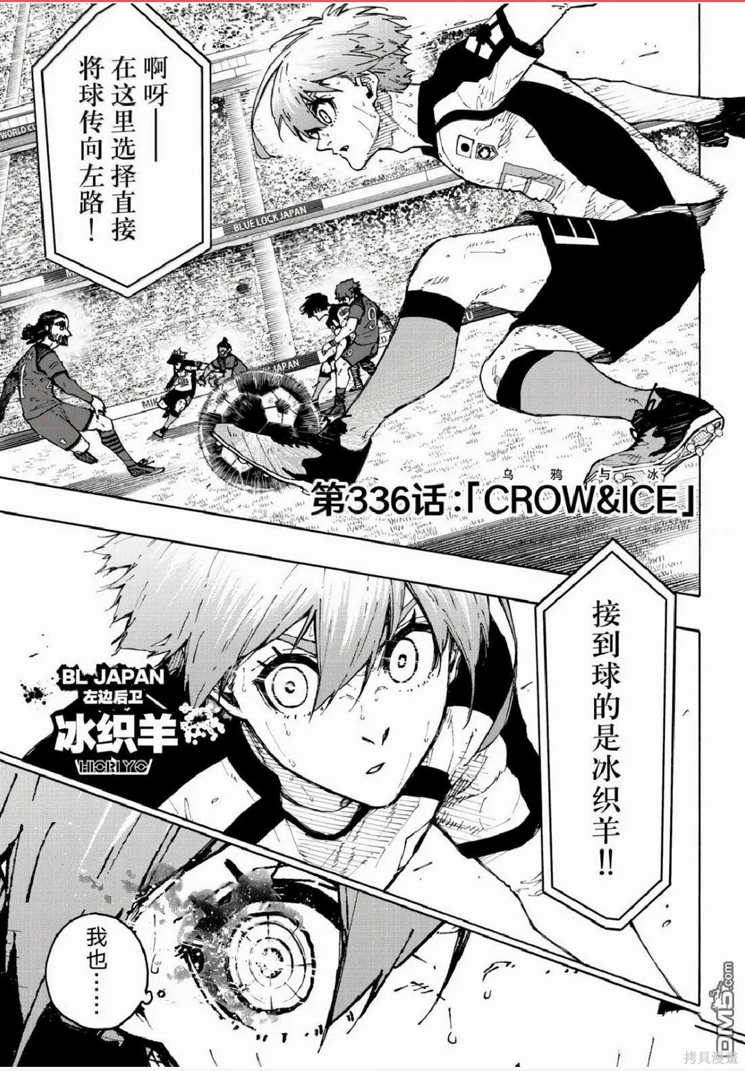 BLUE LOCK第336话在线观看 - 第1张