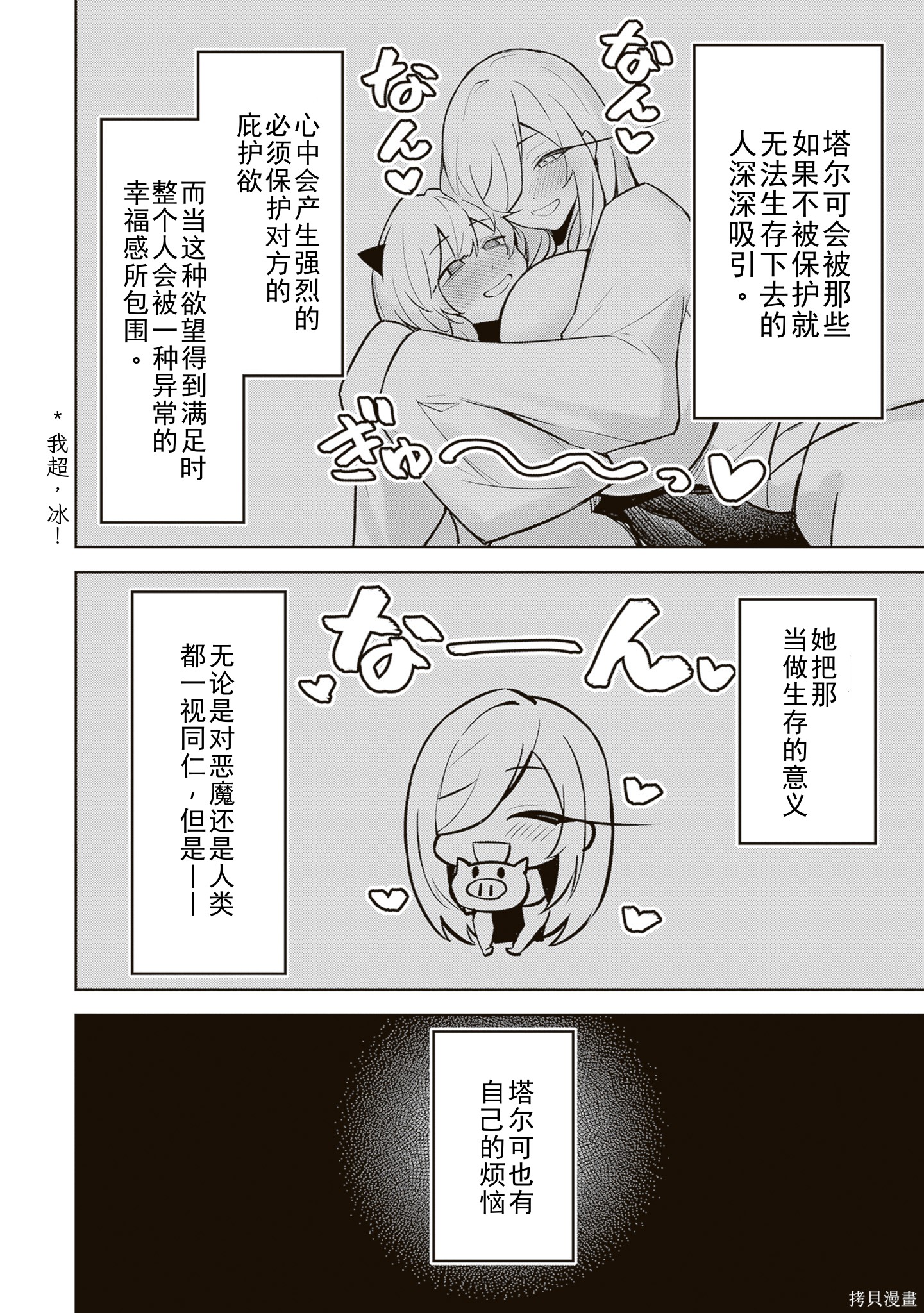 在天狱般的岛上如同天国一样地被恶魔诱惑着第37话机翻在线观看 - 第12张