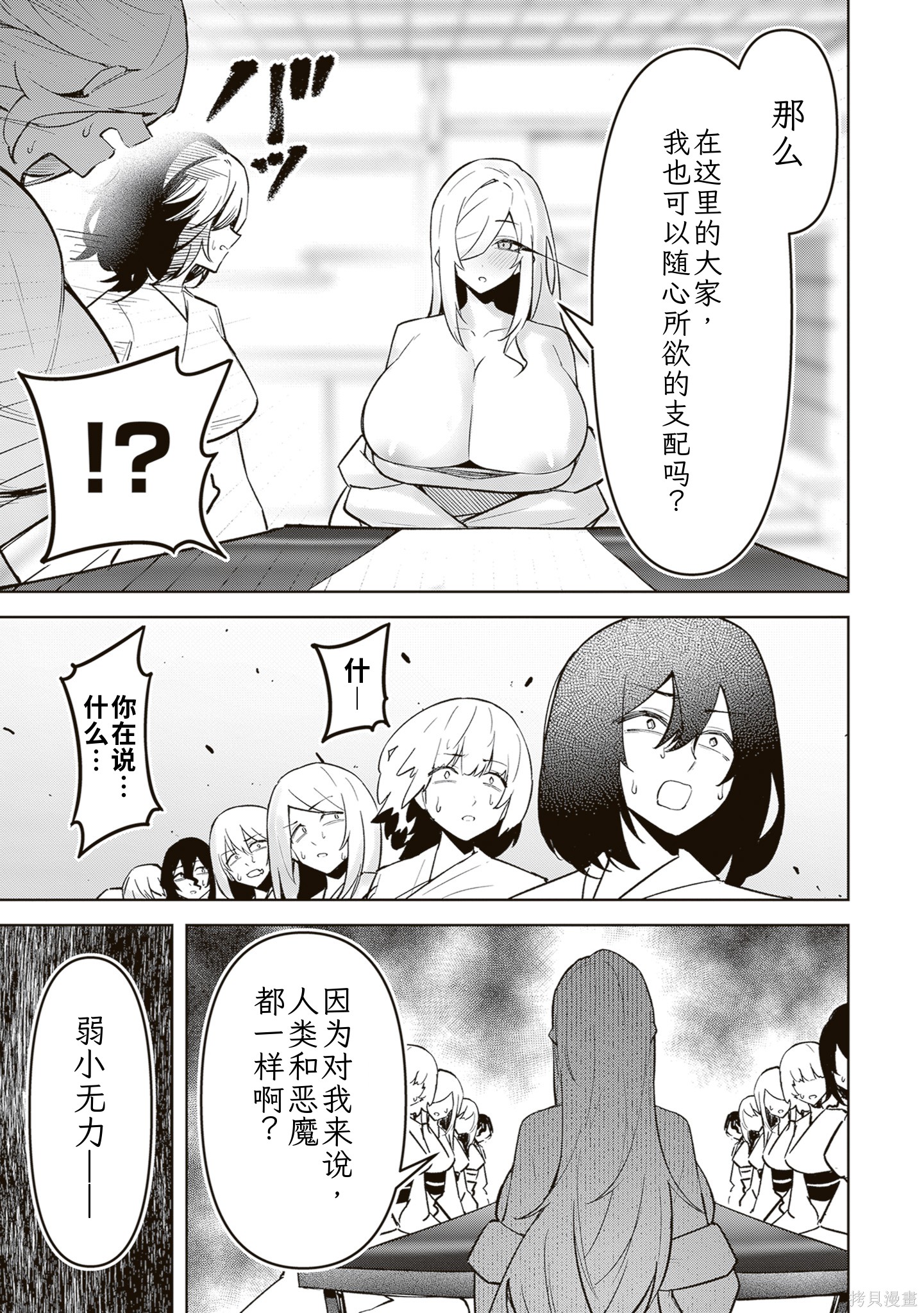 在天狱般的岛上如同天国一样地被恶魔诱惑着第37话机翻在线观看 - 第9张