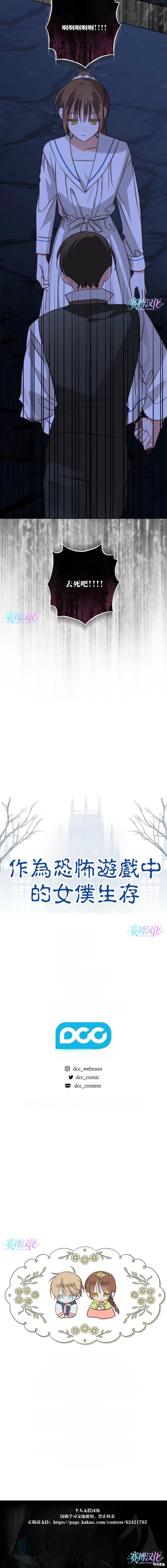 作为恐怖游戏中的女仆生存第86话在线观看 - 第12张