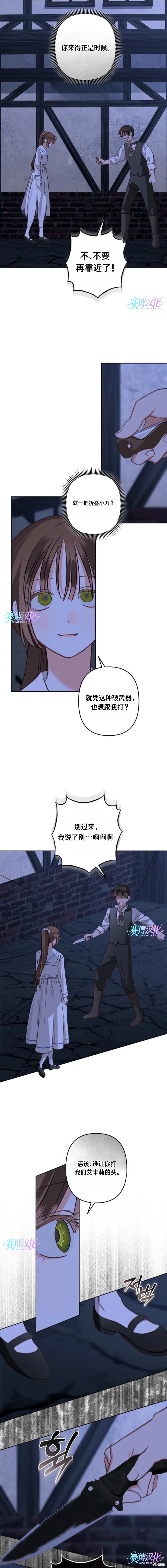 作为恐怖游戏中的女仆生存第86话在线观看 - 第11张