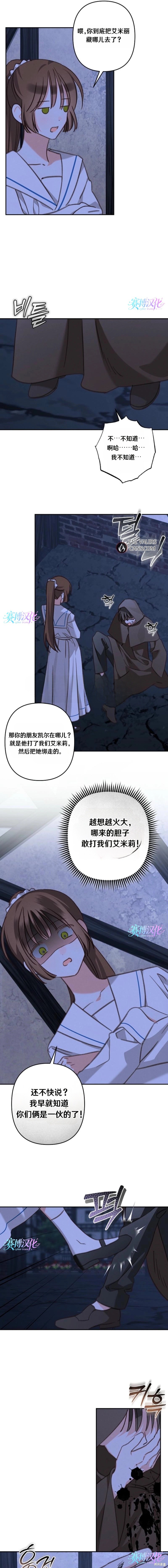 作为恐怖游戏中的女仆生存第86话在线观看 - 第9张