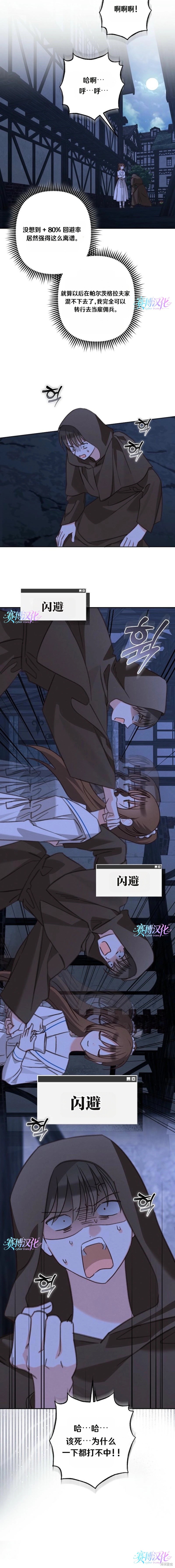 作为恐怖游戏中的女仆生存第86话在线观看 - 第8张