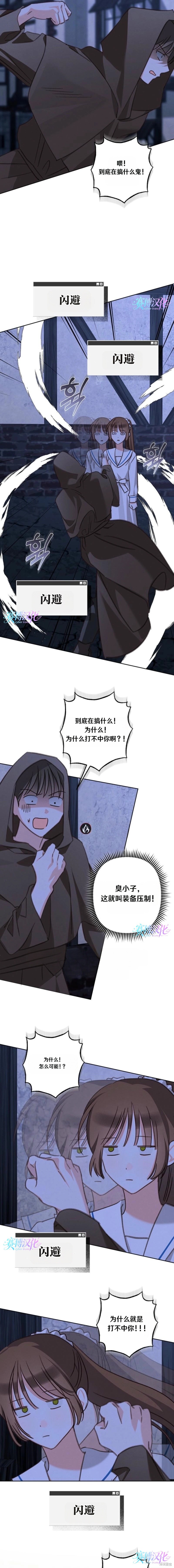 作为恐怖游戏中的女仆生存第86话在线观看 - 第7张
