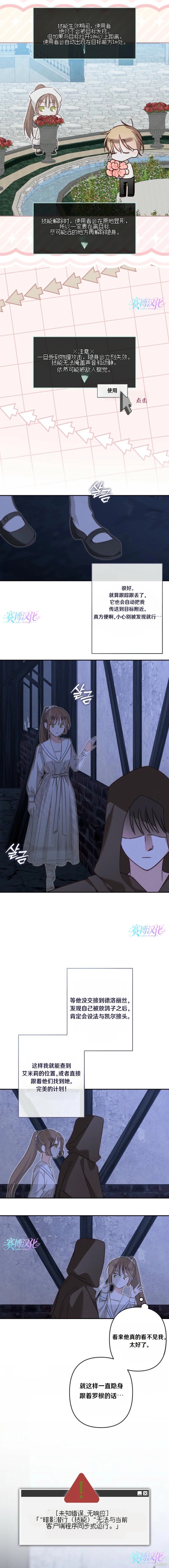 作为恐怖游戏中的女仆生存第86话在线观看 - 第4张