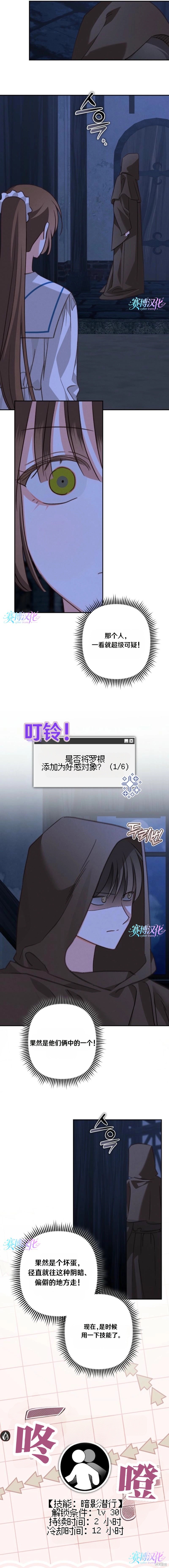 作为恐怖游戏中的女仆生存第86话在线观看 - 第3张