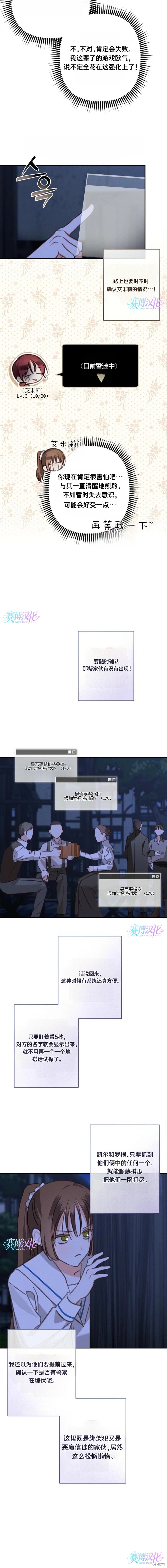 作为恐怖游戏中的女仆生存第86话在线观看 - 第2张