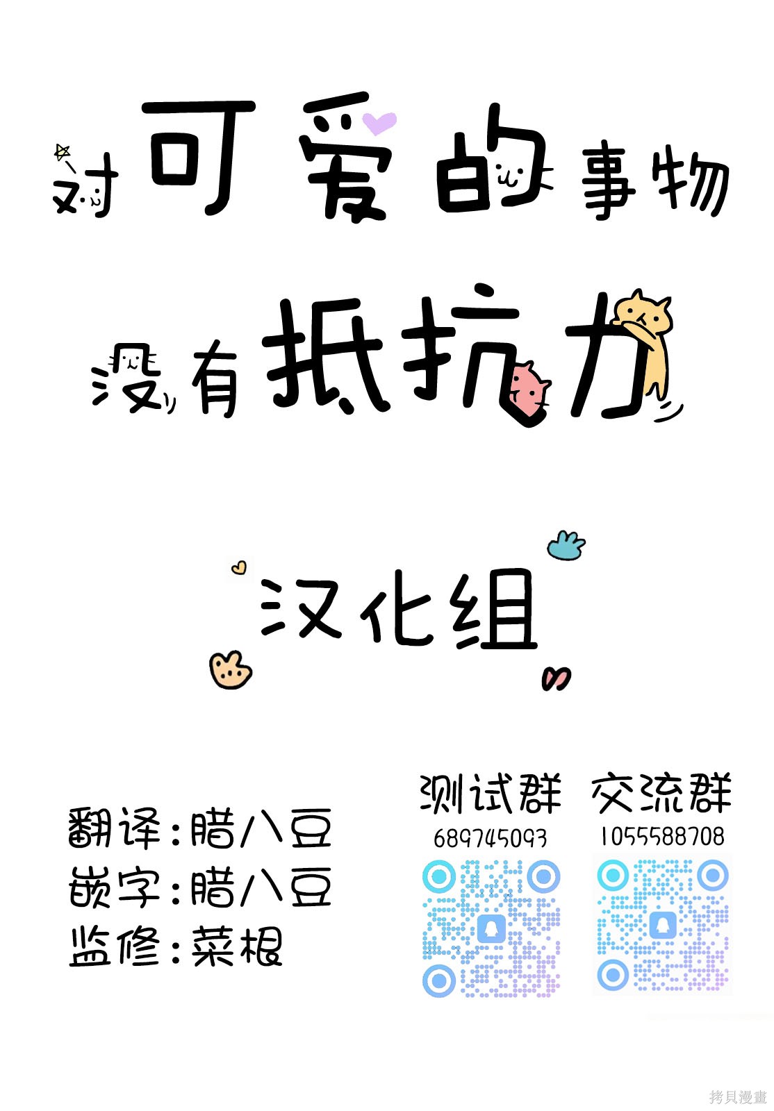 妹妹们的小心思第48.5话在线观看 - 第2张