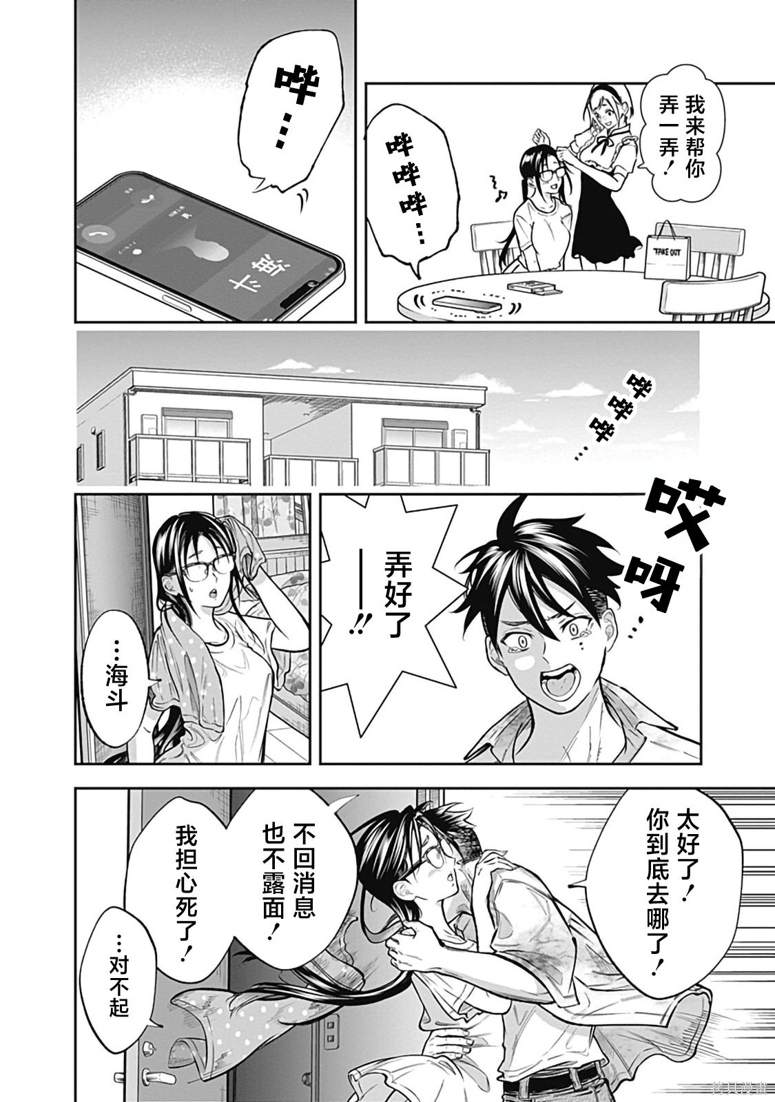 Visu I第05话在线观看 - 第14张