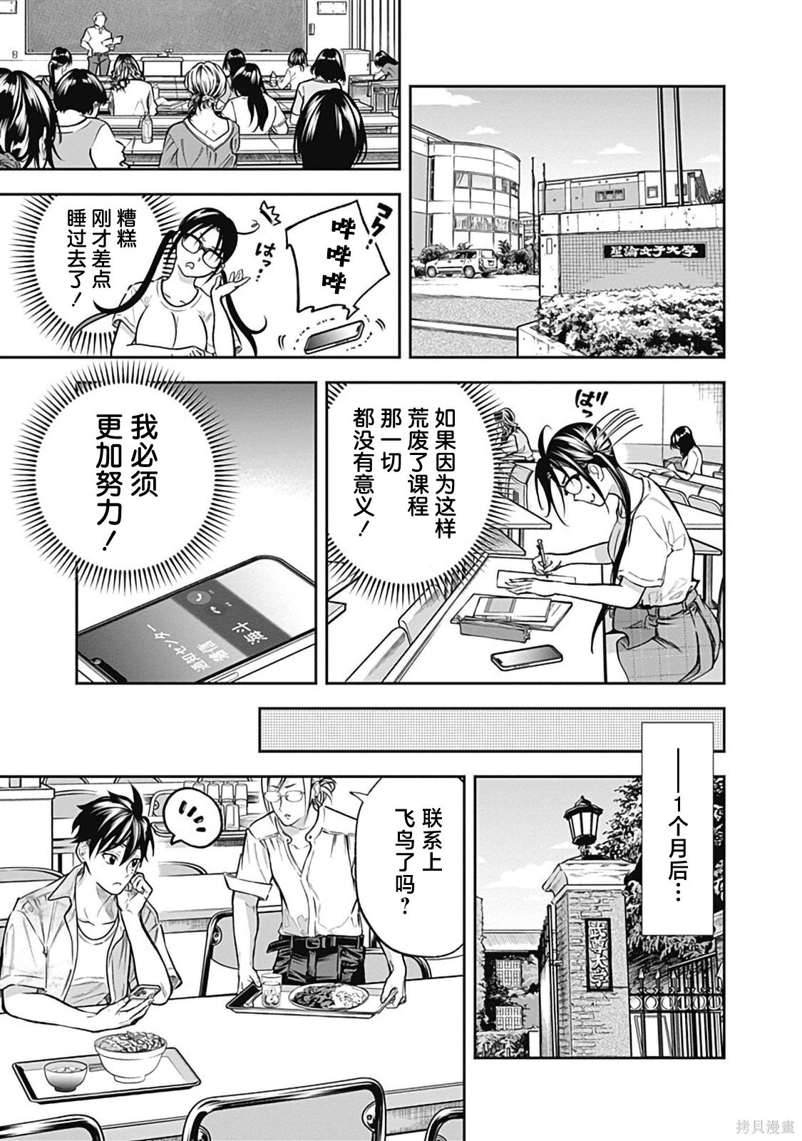 Visu I第05话在线观看 - 第11张