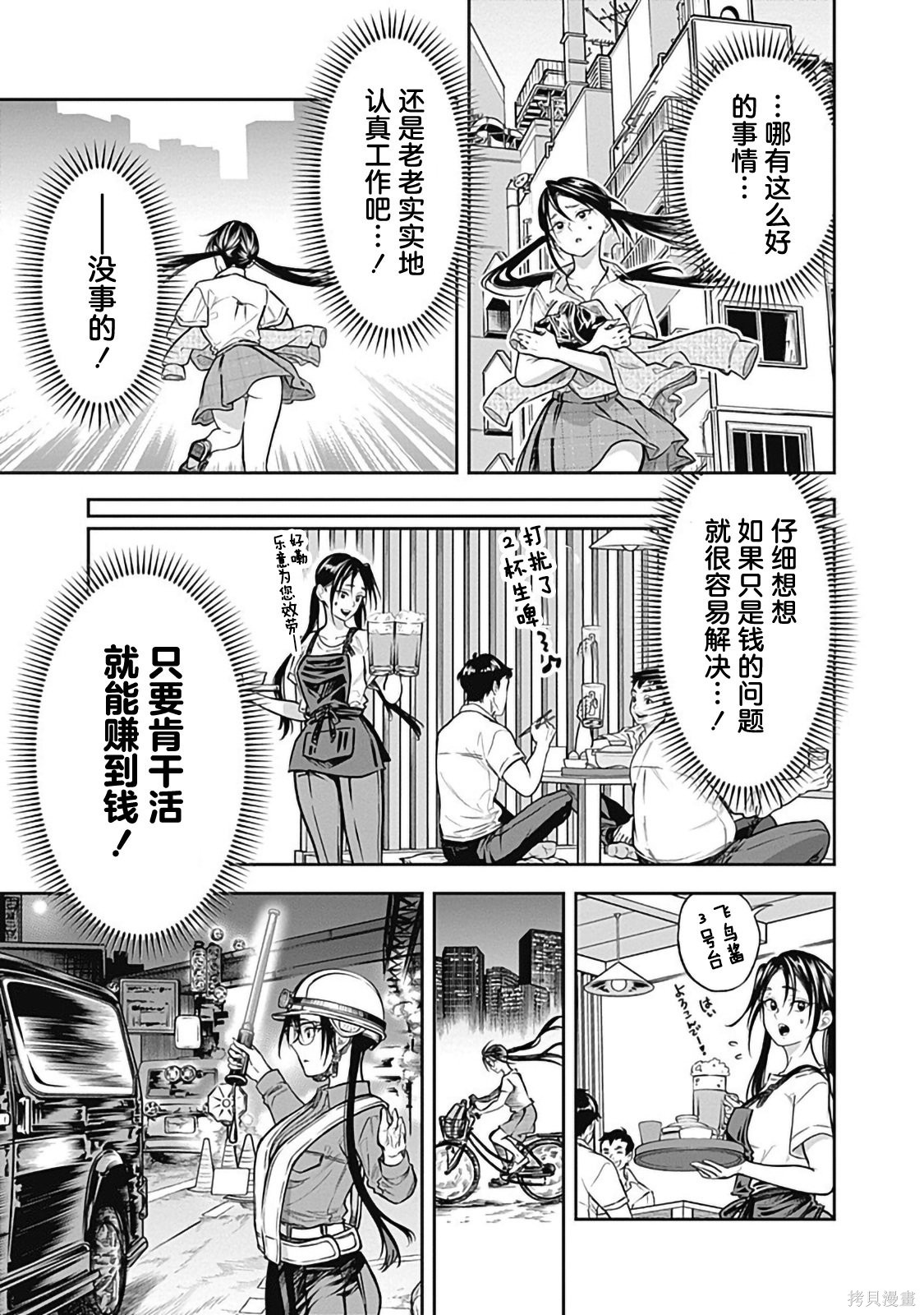 Visu I第05话在线观看 - 第7张