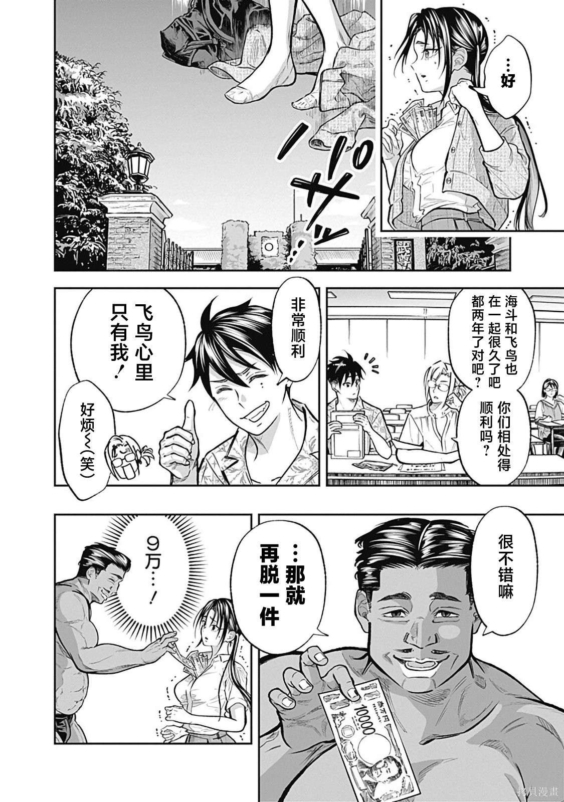 Visu I第05话在线观看 - 第4张