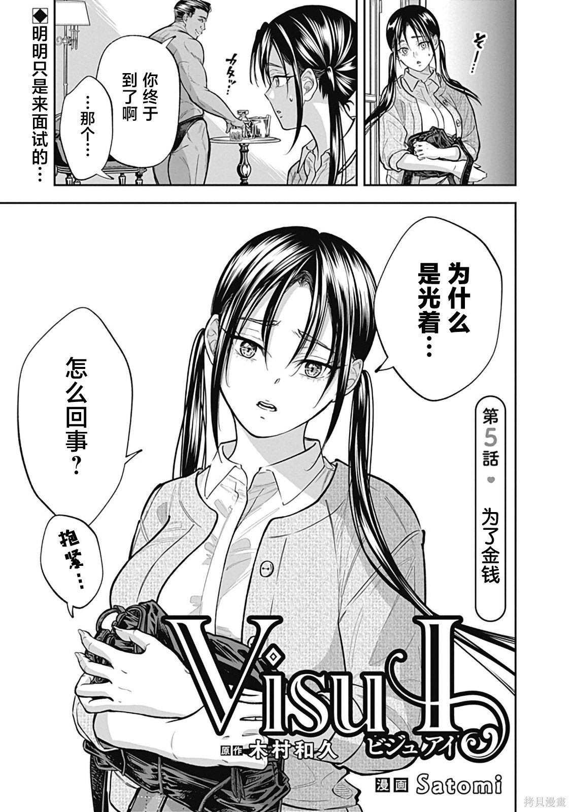 Visu I第05话在线观看 - 第1张
