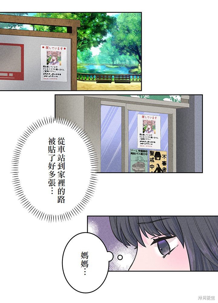 转生后竟成了杀人凶手的女儿第05话在线观看 - 第48张